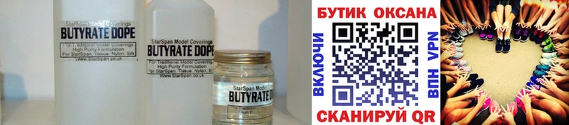 БУТИРАТ вода Боготол