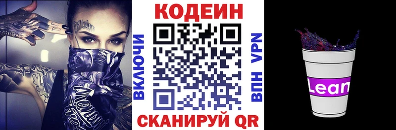 Кодеин напиток Lean (лин)  Боготол 